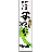 日本特级芥末 42克 